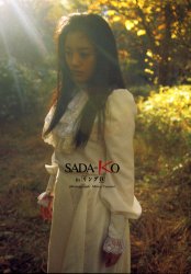 SADA‐KO in「リング0」―仲間由紀恵写真集